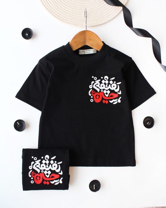 تیشرت محرمی رفیقم حسین